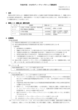 募集要項 - 神奈川県立総合教育センター