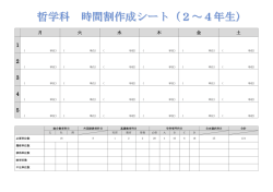 2～4年生用 時間割作成シート