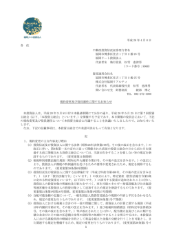 規約変更及び役員選任に関するお知らせ