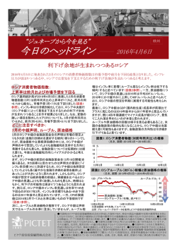 利下げ余地が生まれつつあるロシア