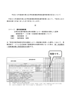 要項の訂正について（PDF：114KB）