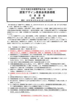 建築デザイン発表会発表梗概