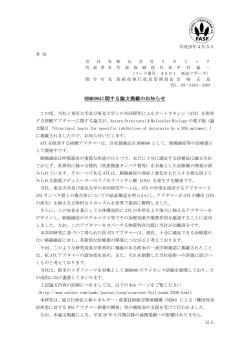 RBM006に関する論文掲載のお知らせ
