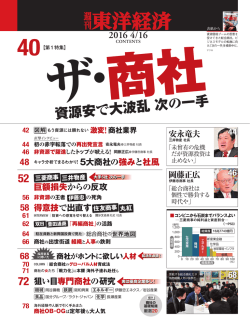 資源安で大波乱 次の一手 - 東洋経済 ONLINE STORE