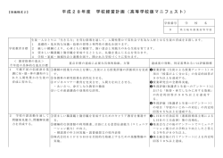 学校経営計画 - 岐阜県立岐阜商業高等学校