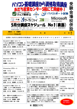 （5月分）ご案内（PDF：211KB）