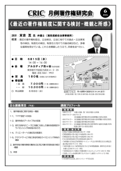 開催案内・申込書PDF版 - 公益社団法人著作権情報センター CRIC