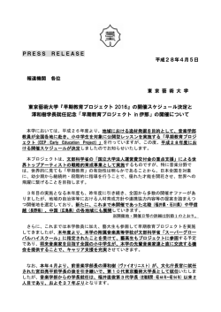 東京藝術大学『早期教育プロジェクト 2016』の開催スケジュール決定と