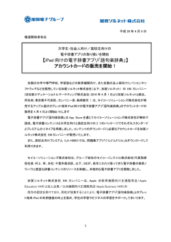 iPad向けの電子辞書アプリ「語句楽辞典」