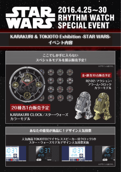 KARAKURI & TOKIOTO Exhibition -STAR WARS