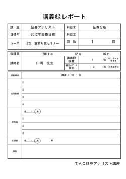 講義録レポート