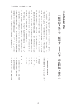 「昭和期III第三巻」（PDF）