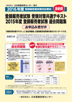 登録販売者試験 受験対策共通テキスト 2015年度 登録販売者試験 過去