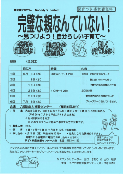 Page 1 親支援プログラム Nobody“s perfect 自分らしい子育て｡ 1日 (水