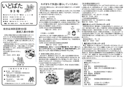 idobata93pdf (PDF形式 223キロバイト)