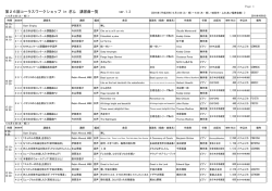 第26回コーラスワークショップ in ぎふ 講習曲一覧