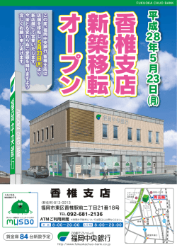 （月）新築移転オープンいたします（PDF 896kb）