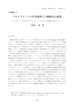 プロテスタントの仕事倫理と天職概念の展開
