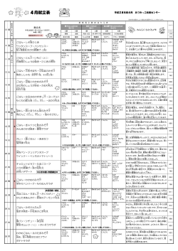 あつみっこ献立表 （PDF：408KB）