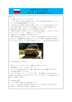 ロシア 石田孝浩さん