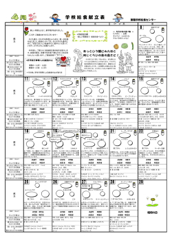 学校給食献立表