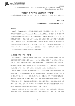 核合意のイラン内政と国際関係への影響