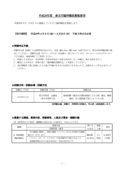 募集要項（PDF形式）