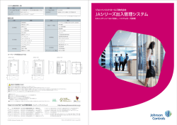 JAシリーズ出入管理システム - Johnson Controls