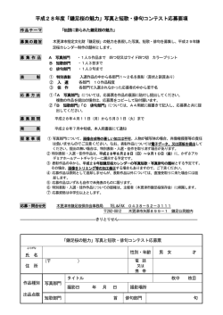 H28写真短歌募集チラシ - 木更津市鎌足桜保存会