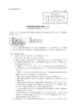 （政務活動費の返還請求について(1)）（PDF：377KB）