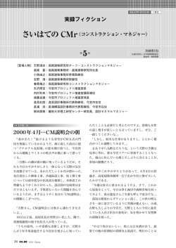 さいはての CMr - 日本建築積算協会