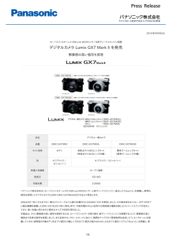 デジタルカメラ Lumix GX7 Mark II を発売 [PDF:445.6KB]
