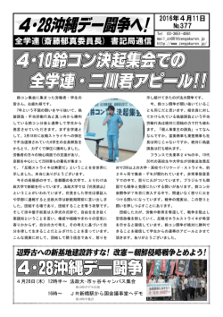 全学連(斎藤郁真委員長) 書記局通信
