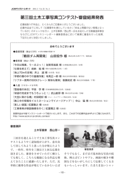 第三回土木工事写真コンテスト審査結果発表