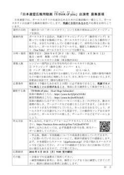 募集要項 - ガールスカウト日本連盟