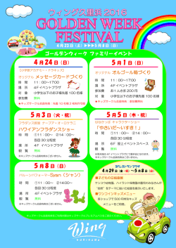 GOLDEN WEEK FESTIVAL 詳しくはこちら