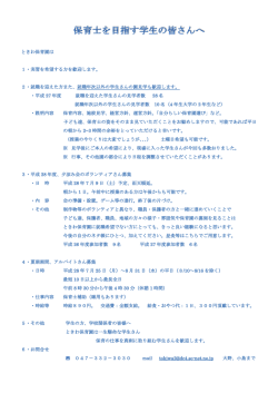 学生の皆さんへ - ときわ保育園