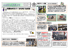 由布川っ子だより 3月号