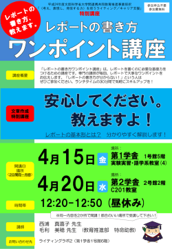 レポートの 書き方 ワンポイント講座