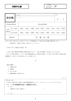 2 受験申込書・履歴書（宮城会場用）（PDF：253KB）