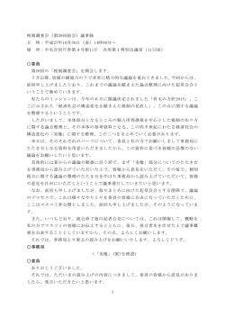 議事録（PDF形式：248KB）