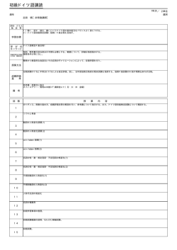 初級ドイツ語講読