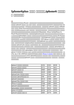 Iphone6plus サンリオ 手帳型ケース,iphone6 手帳型ケース