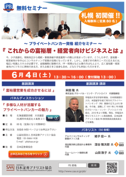 札幌 初開催 !! - 日本証券アナリスト協会