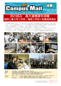 初の試み 高大連携課外授業