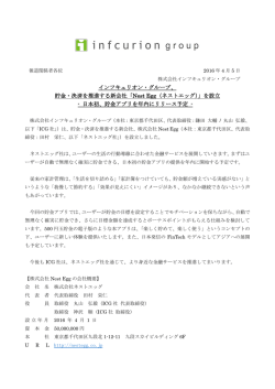 貯金・決済を推進する新会社「Nest Egg（ネストエッグ）」
