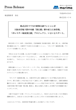 「ポレスター城東深江橋」始動。