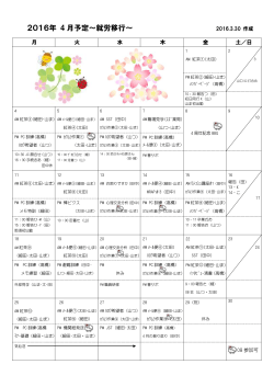 2016年 4 月予定～就労移行～