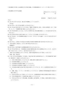 学生生活通則・東京藝術大学の使命と目標・表紙（裏）
