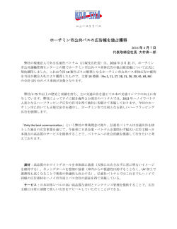 ホーチミン市公共バスの広告権を独占獲得
